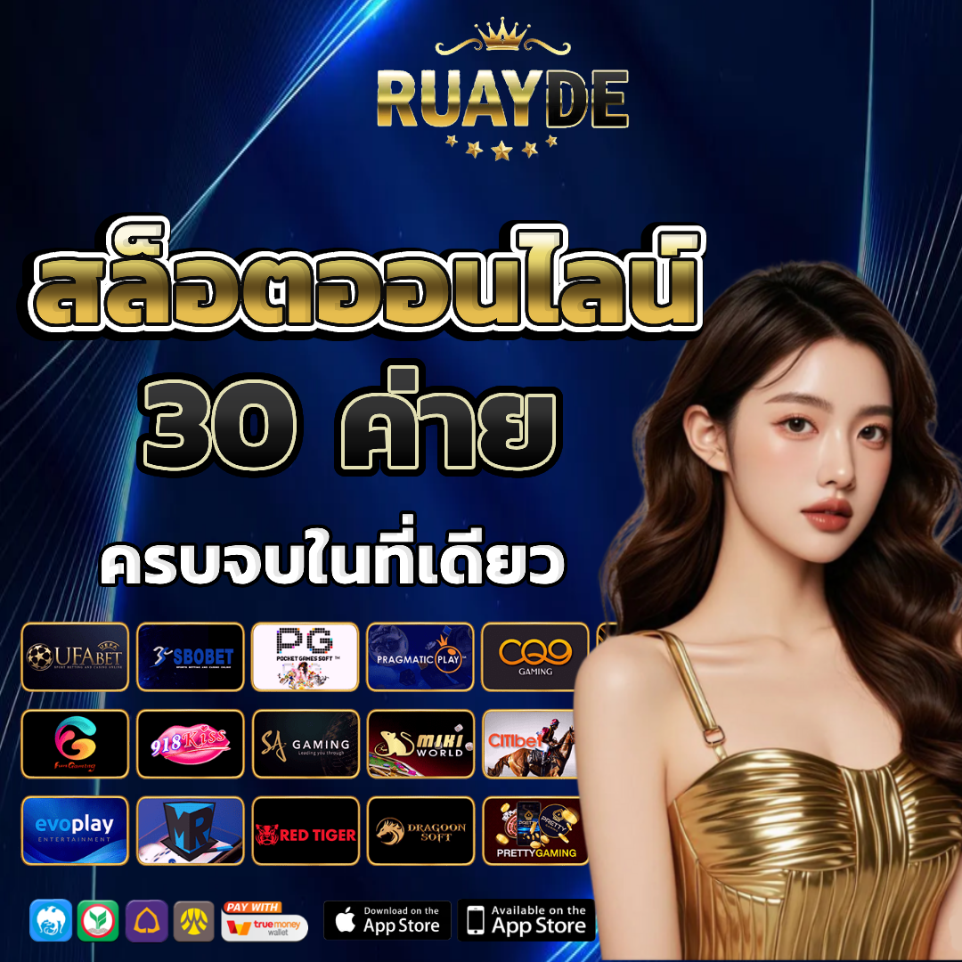 ruayde ไม่มีขั้นต่ำ